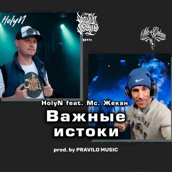 Мс. Жекан все песни в mp3