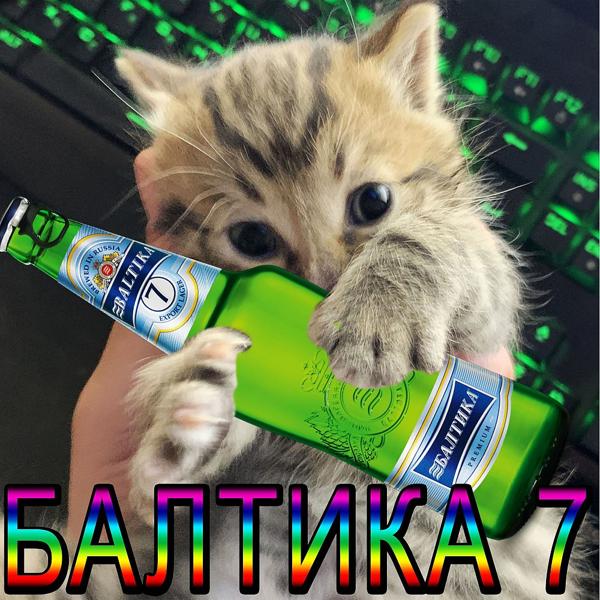 Балтика 7