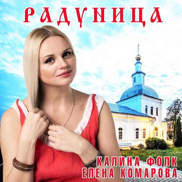 Калина Фолк все песни в mp3