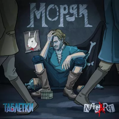 Таблетки все песни в mp3