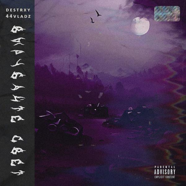 destrxy все песни в mp3