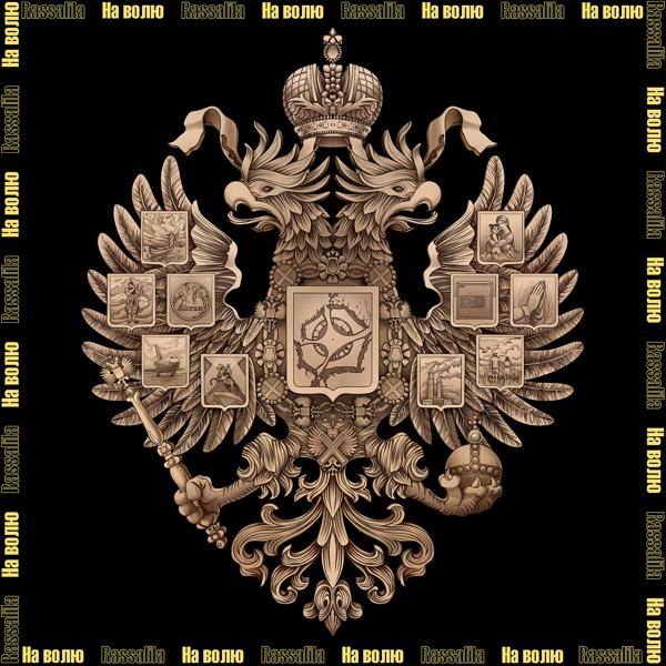 РАССАЛИЛА все песни в mp3