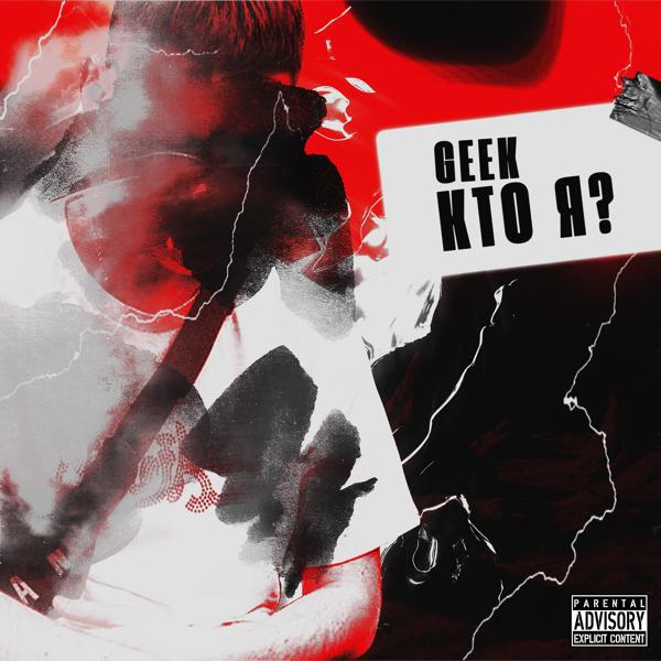 Кто я?