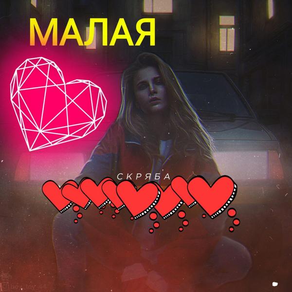 Скряба все песни в mp3