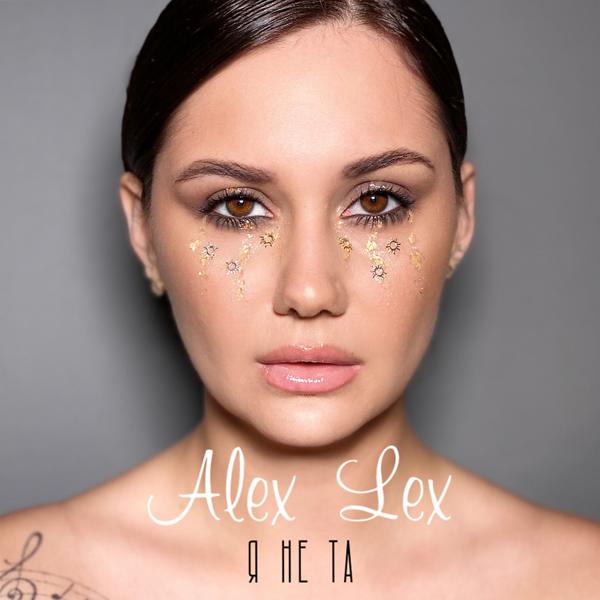 Alex Lex все песни в mp3