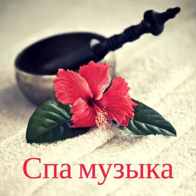 Глубокая Релаксация все песни в mp3