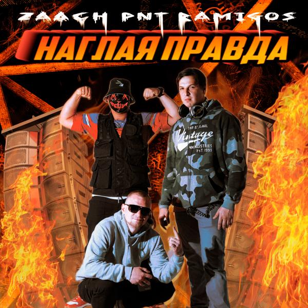 Ramigos все песни в mp3