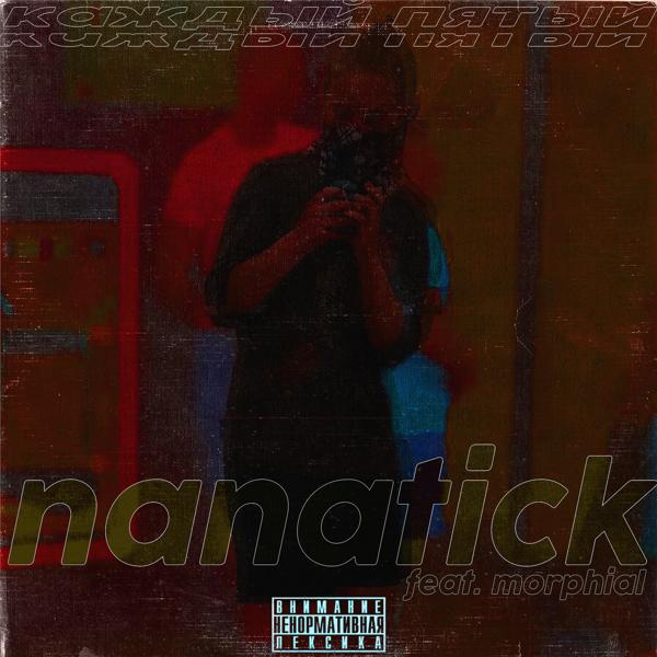 Альбом Каждый пятый исполнителя morphial, Nanatick