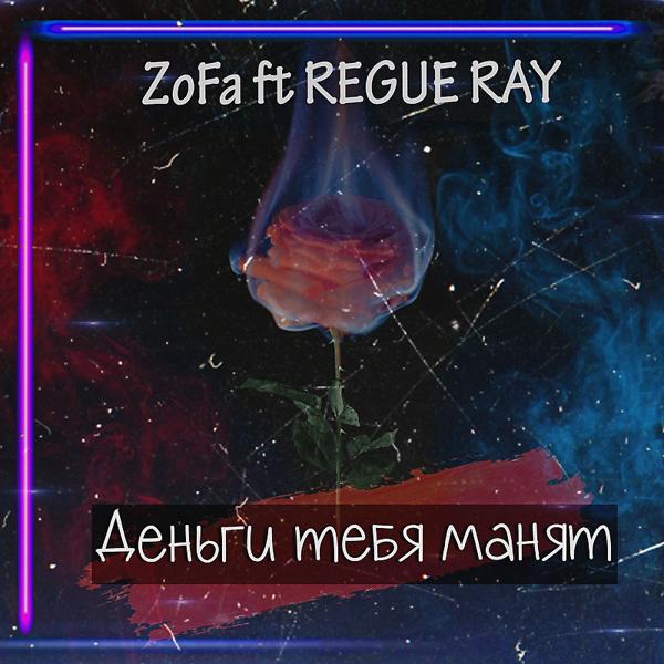 REGUE RAY все песни в mp3