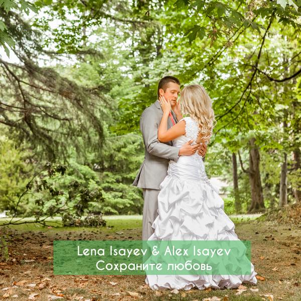 Lena Isayev все песни в mp3