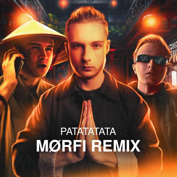 Альбом РАТАТАТАТА (MØRFI Remix) исполнителя MORGENSHTERN, Витя АК, MØRFI