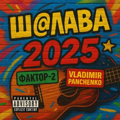 Faktor2 все песни в mp3
