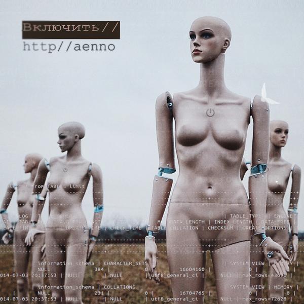 AENNO все песни в mp3