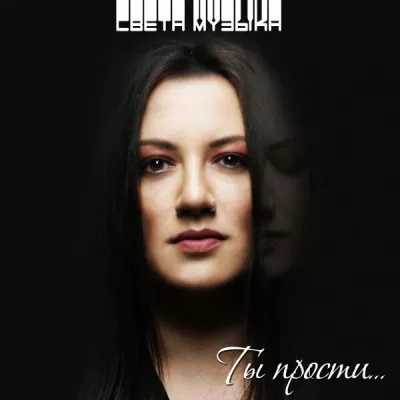 Света Музыка
