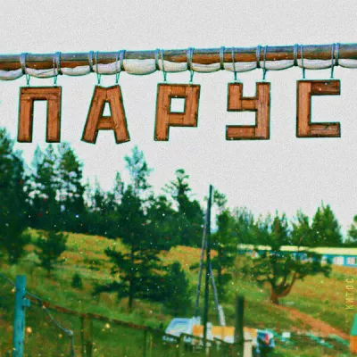 Молодежный центр "Искра"