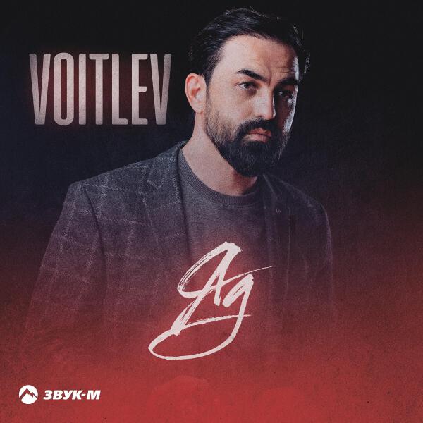 VOITLEV