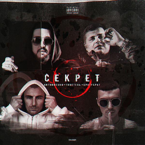 TRUEten все песни в mp3