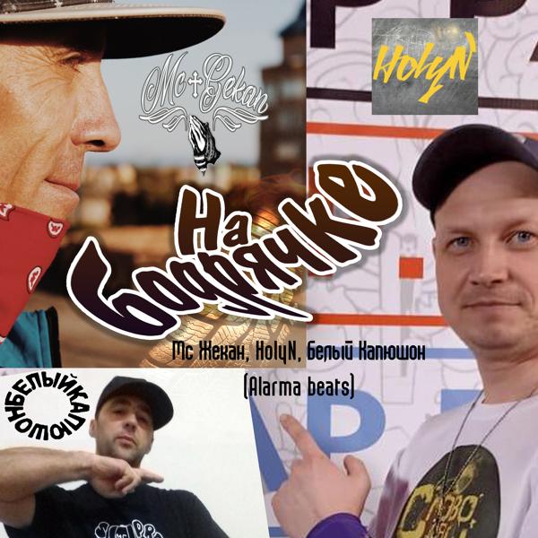 Белый Капюшон все песни в mp3