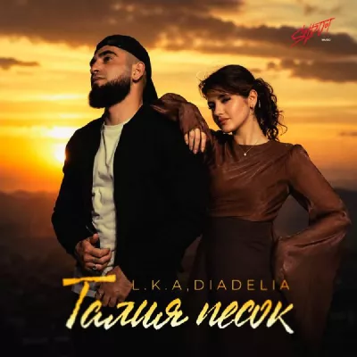DIADELIA все песни в mp3
