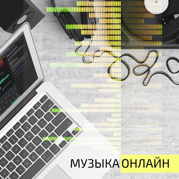 Victoria Borodinova - Музыка онлайн