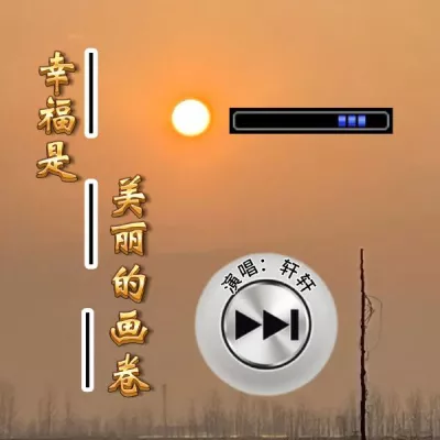 轩轩
