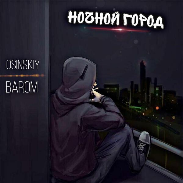 Osinskiy все песни в mp3