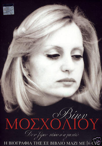 Viki Mosholiou все песни в mp3