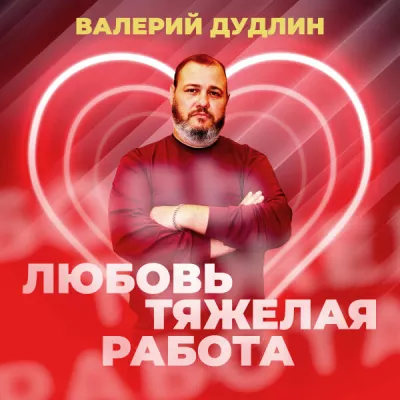 Валерий Дудлин все песни в mp3