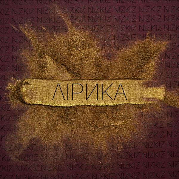 Nizkiz - Лирика