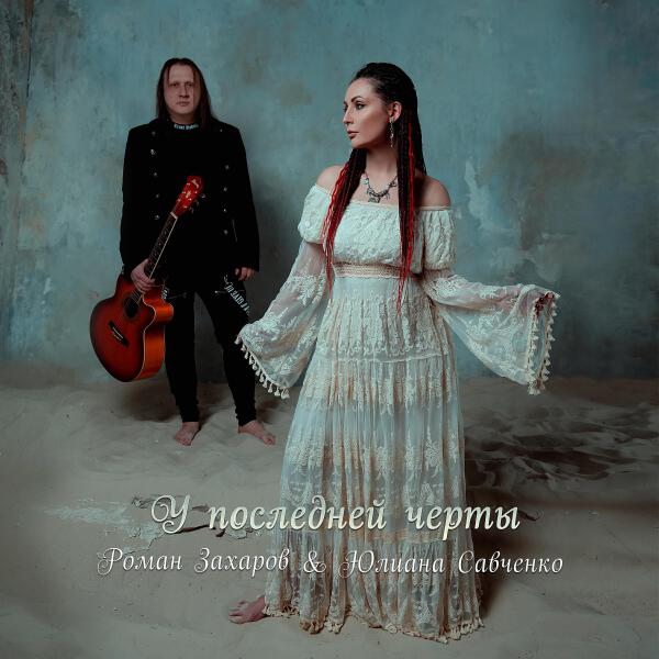 Юлиана Савченко все песни в mp3