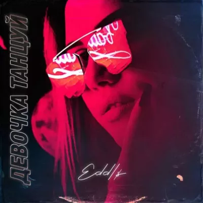 EDDi$ все песни в mp3
