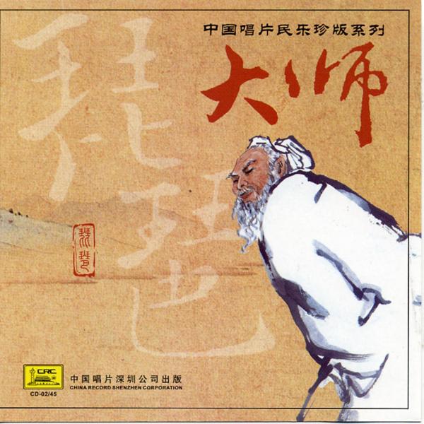 Альбом Masterpieces by Pipa Masters исполнителя China Central Ballet Troupe Orchestra, China Central Ballet Troupe Orchestra