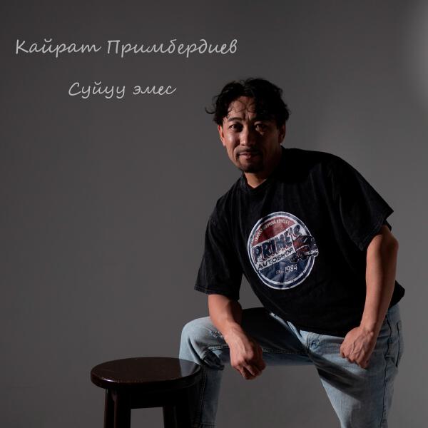 Кайрат Примбердиев все песни в mp3