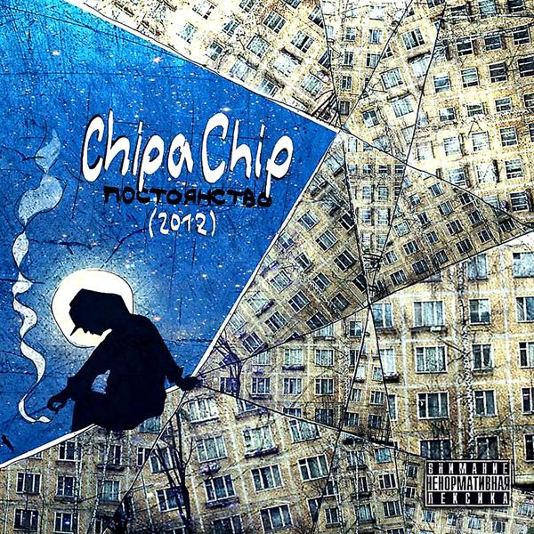 ChipaChip - Это уже где-то было (Skit)