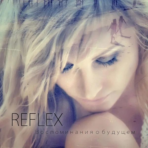 REFLEX - Потому что не было тебя (Version 2014)