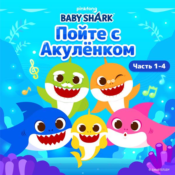 Pinkfong - День Матери, День Отца