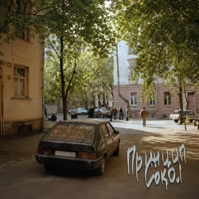 СОКОЛ
