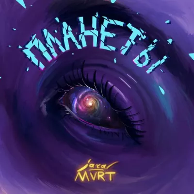 MVRT все песни в mp3