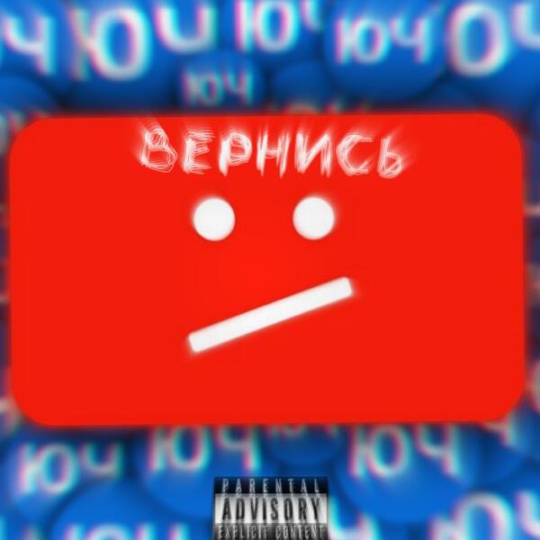 Young sticky slime все песни в mp3