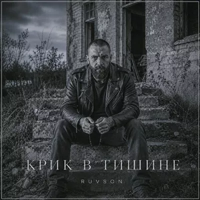 RUVSON