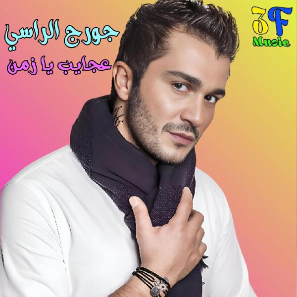 George El Rassi все песни в mp3