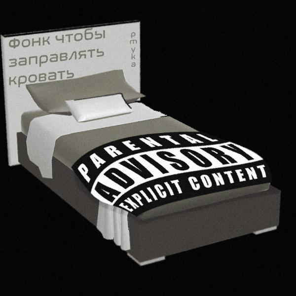 pmyka все песни в mp3