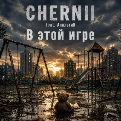 Chernii