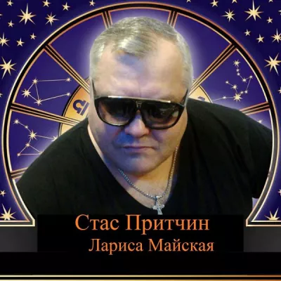 Лариса Майская