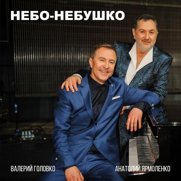 Анатолий Ярмоленко