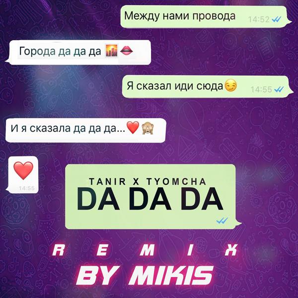 Tanir, Tyomcha - Da Da Da (Remix by Mikis)