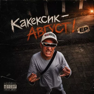 Какексик