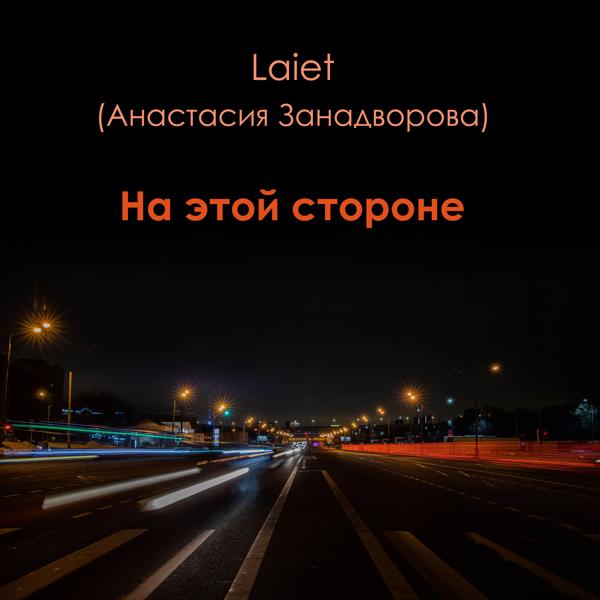На этой стороне