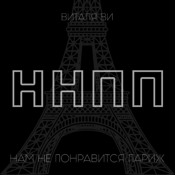 Виталя Ви