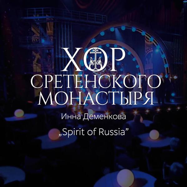 Инна Деменкова